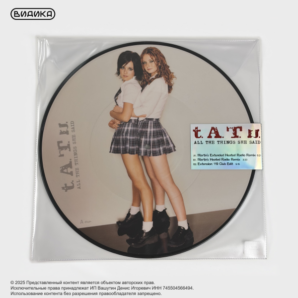 Виниловая пластинка t.A.T.u. - All The Things She Said (12" Picture Disc)