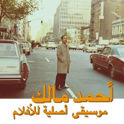 Виниловая пластинка Ahmed Malek - Musique Original De Films, Volume Deux