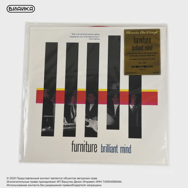 Виниловая пластинка Furniture - Brilliant Mind (12" Single Yellow Red)