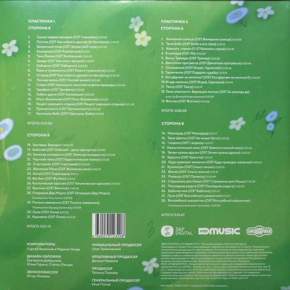 Виниловая пластинка Смешарики - Темы (2LP)