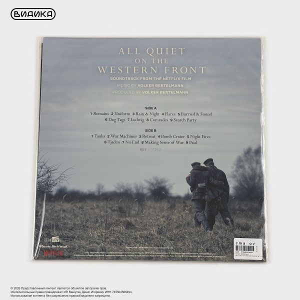 Виниловая пластинка Volker Bertelmann - All Quiet On The Western Front (colLP)