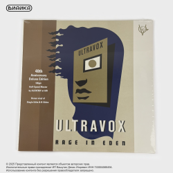 Виниловая пластинка Ultravox - Rage In Eden (2LP)