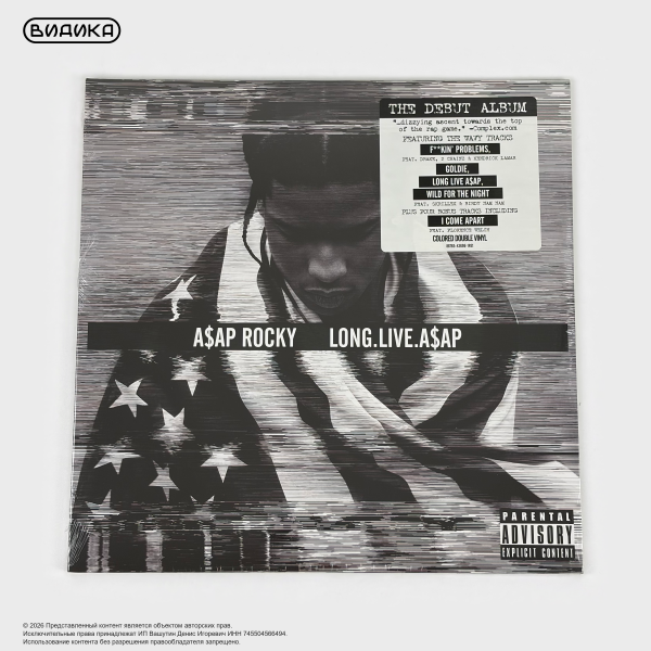 Виниловая пластинка США ASAP Rocky - Long Live ASAP (2LP) Orange