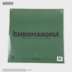 Виниловая пластинка Tyler - Chromakopia (2LP White)