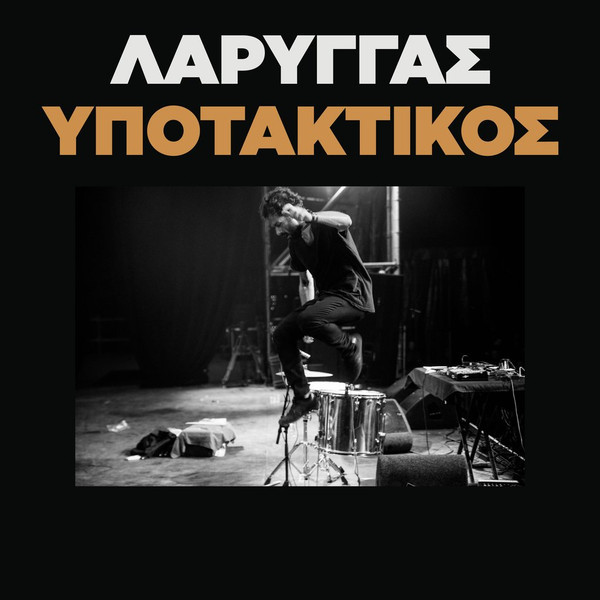 Виниловая пластинка Larry Gus - Kerkis (Judas-Tree)