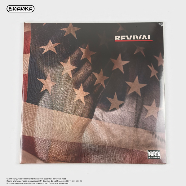 Виниловая пластинка Eminem - Revival (2LP)
