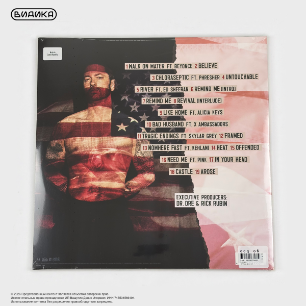 Виниловая пластинка Eminem - Revival (2LP)