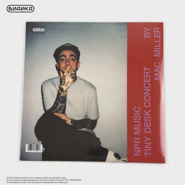 Виниловая пластинка Mac Miller - NPR Music: Tiny Desk Concert (EP) синий винил